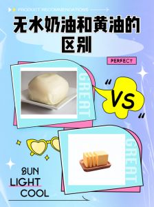 动物黄油和无盐黄油的区别_烘焙优选无盐黄油，口感香醇控盐好