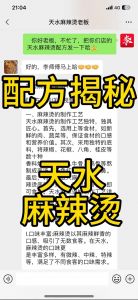 麻辣烫汤底的做法_经典麻辣烫汤底，辣麻平衡，在家也能做！