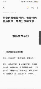 广味香肠配料秘方10斤_肥瘦37，糖盐11，加酒增香，步骤详解！