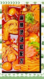 麻辣烫底料做法_麻辣烫底料炒制法，高汤慢熬，美味速成