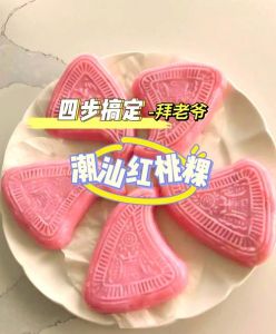 潮汕粿的做法大全_甜蜜咸香，文化传承！