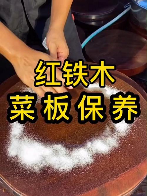 铁木菜板怎样保养才不容易开裂_拆膜泡盐小苏打清洁，涂油防裂！