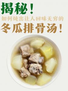 冬瓜大骨汤的做法_会流血水，加黄酒姜葱，奶白鲜美