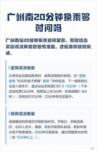 同站换乘20分钟够不够_同站换乘20分钟够用吗？看车站行李和经验！