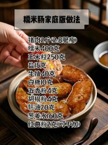 糯米肠的家常做法_蒸煮香糯，煎烤脆香
