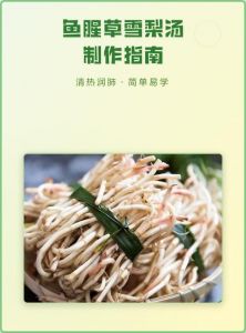 魚腥草煲雪梨的做法_清肺润喉，家常食疗好选择