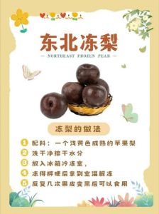 冻梨的解冻方法_解冻冻梨方法多，温浸或自然，清甜可口！
