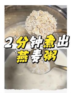 早餐燕麦粥的做法_营养早餐，助消化，养胃还瘦身