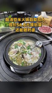 酸菜豆米火锅的做法_酸菜豆米火锅，暖心又暖胃！
