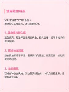 YSL蜜桃色7777口红的美妆文化与搭配指南，展现自然清新妆容的秘籍解析