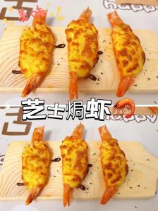 芝士酥皮虾烤箱做法_鲜嫩芝士裹大虾