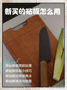 新买的菜板怎么处理才能使用_新菜板处理与保养方法