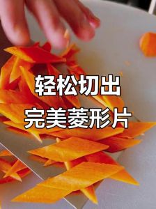 萝卜怎样切菱形又快又好_胡萝卜切片小窍门，切出稳定菱形块