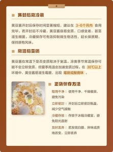 黄豆酱的保存方法_常温黄豆酱保存技巧
