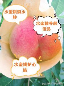 蜜桃入口免费观看：详解蜜桃的品种与特色，探寻蜜桃在中国美食文化中的独特地位与食用方式