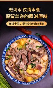 烀羊杂都需要哪些调料_新鲜羊杂烩汤，老味关键做法