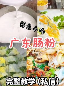 广东肠粉的正宗做法_肠粉米浆做法，滑嫩广东味