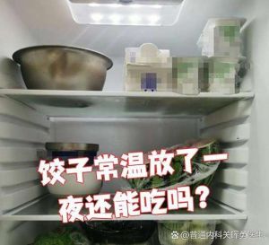 熟水饺冷藏可以放几天_熟水饺冷藏吃1-2天，冷冻更久，食用前别二次冷冻
