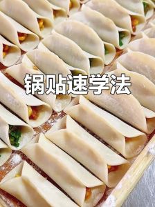 发面大锅贴的做法和步骤_面团肉馅面浆水全解析