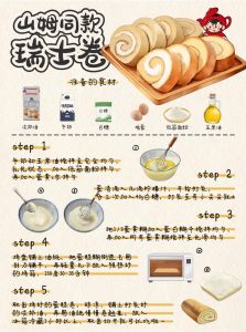 蛋糕卷瑞士卷的做法_瑞士卷做法全攻略，新手也能轻松学会！