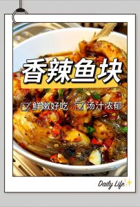 火锅鱼块做法_草鱼鲤鱼肉片鲜，快涮美味！
