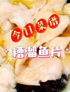 溜鱼片的做法_滑嫩低脂，腌炒技巧全攻略