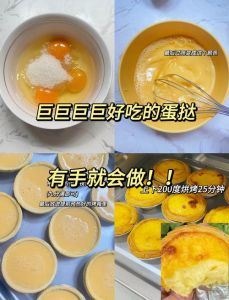 做蛋挞的步骤_解冻挞皮，调和挞液，精准烘焙