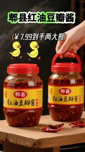 郫县豆瓣酱能煮汤吗_炒菜拌面火锅料，香辣调味佳品