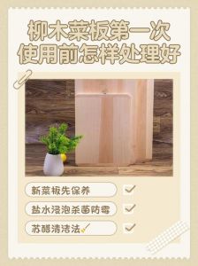 新买的菜板第一次使用怎么处理_烫蜡盐水杀菌，热油护板持久耐用！