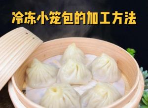 解冻后的包子要蒸多久_蒸包子要解冻，分冷藏冷冻灵活蒸！