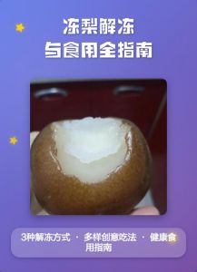冻梨正确的食用方法_东北冻梨的正确解冻和食用方法
