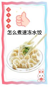 冷冻水饺皮怎么煮好久也不熟_煮水饺不破皮不粘连技巧