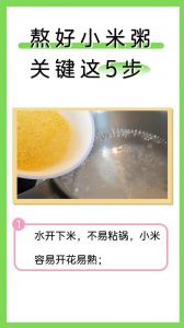 熬小米粥的正确方法_熬好小米粥，选米控水是关键！