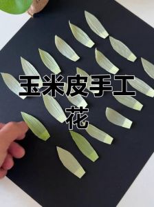 玉米皮手工制作图片_编织美食多用小妙招