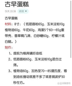 8寸蛋糕坯子的做法大全_8寸蛋糕胚做法全解析，新手也能做