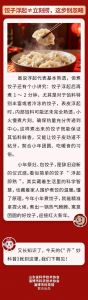 熟的饺子为什么会浮起来_饺子煮熟上浮的原理
