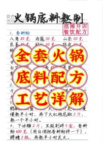 麻辣烫底料的做法_底料汤底做法全解析