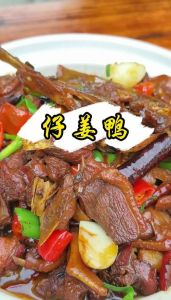 正宗粤式焖鸭的做法_麻鸭柱候酱，火候是关键