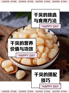 干贝清蒸的家常做法_干贝选购泡发烹饪技巧，鲜美营养易上手