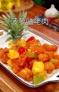 菠萝古老肉的家常做法_酸甜酥脆，解暑开胃家常菜
