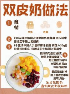 奶粉双皮奶的做法大全窍门_蒸煮法做浓稠双皮奶