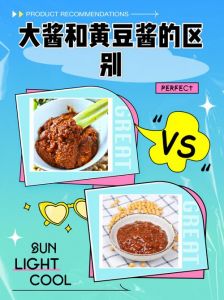 大酱跟黄豆酱的区别_大酱黄豆酱有啥区别？