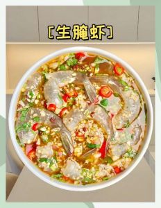 潮汕腌虾的做法和调料_鲜香独特，美味难忘！