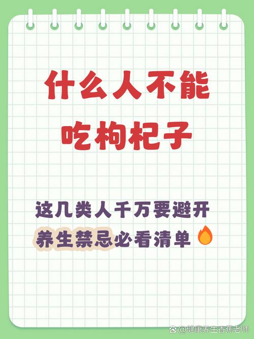 吃完枸杞感觉很燥热_枸杞易上火？体质或过量导致，搭配菊花缓解