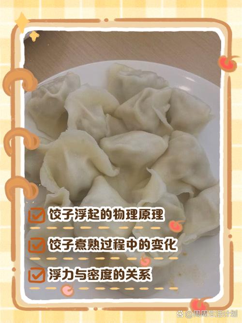 饺子熟了为什么会浮上来_饺子下锅先沉后浮的原理 饺子熟了为什么会浮上来_饺子下锅先沉后浮的原理