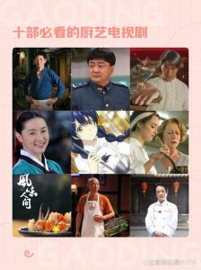 日韩电视剧美食文化：带有永久中文字幕的免费看电视平台与美食剧情解析