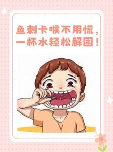 一分钟解决鱼刺卡喉_鱼刺卡喉怎么办？正确处理方法