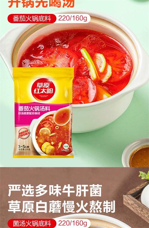 番茄火锅底料加什么调料_番茄火锅底料，地道风味，自制乐趣！