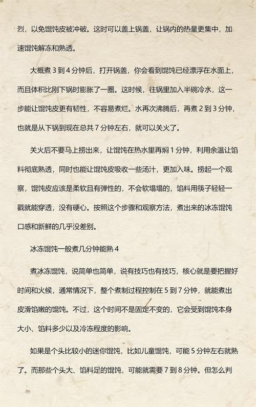 馄饨煮几分钟熟_现包快，冻包点水，皮薄馅嫩！