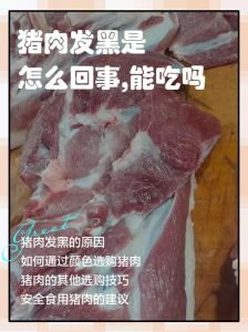 猪肉肉炒熟后发黑是什么情况_炒肉变黑怎么办？火候是关键